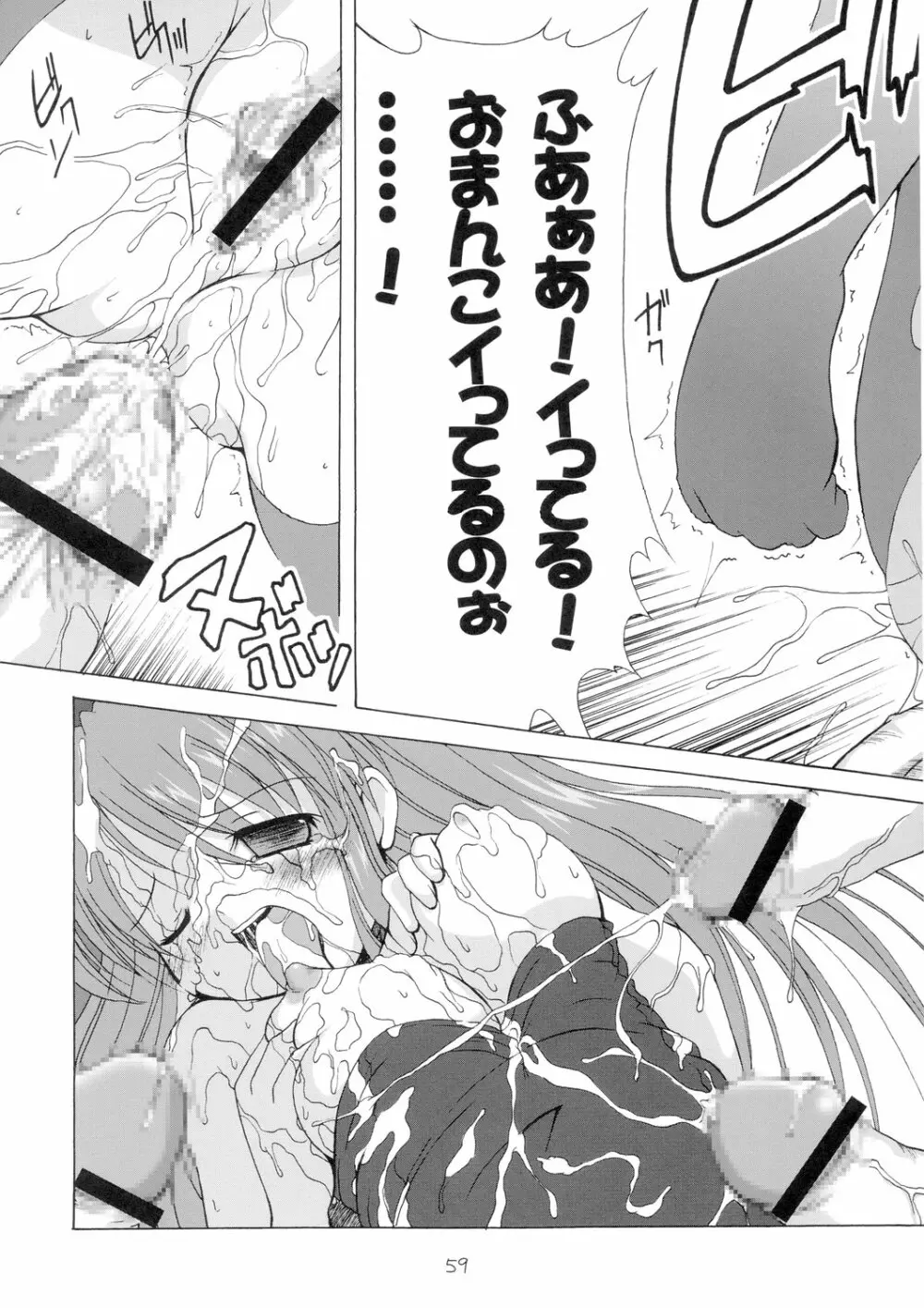 究極超人は~るひ Page.59