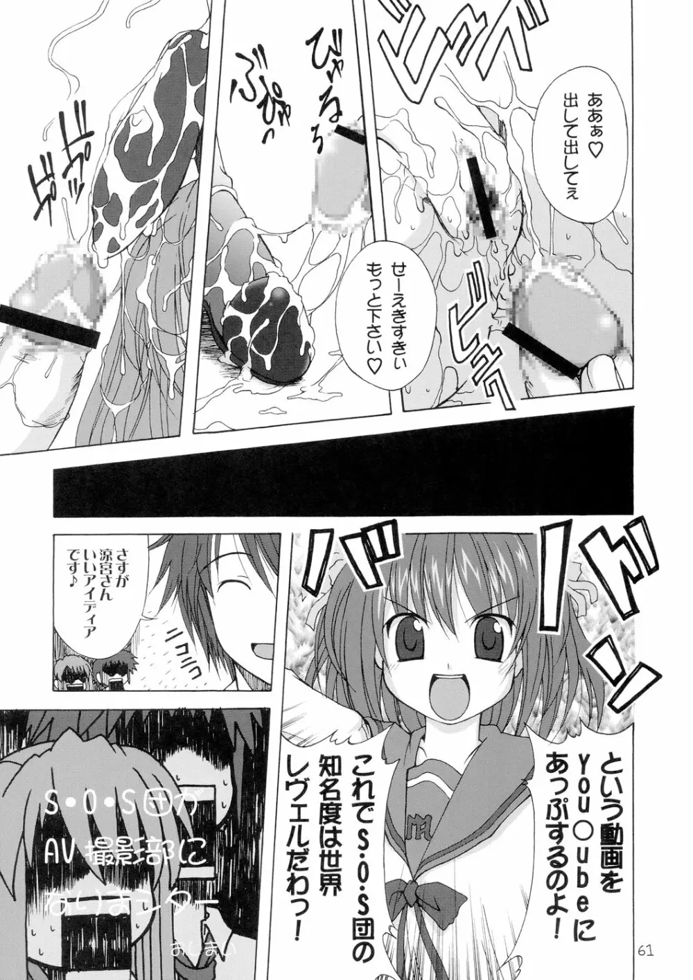 究極超人は~るひ Page.61