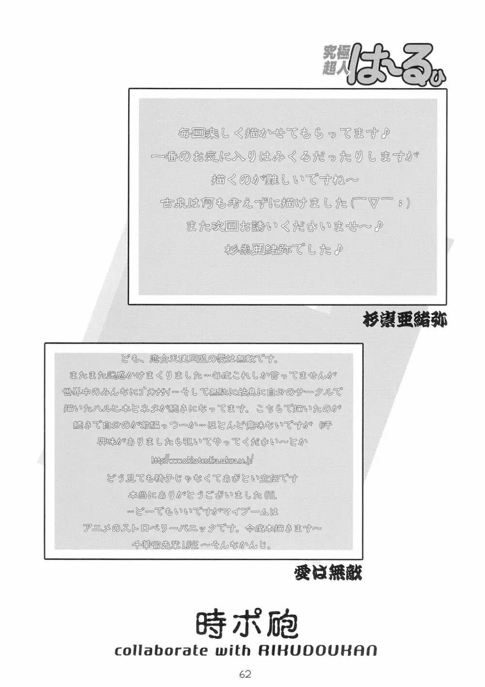 究極超人は~るひ Page.62