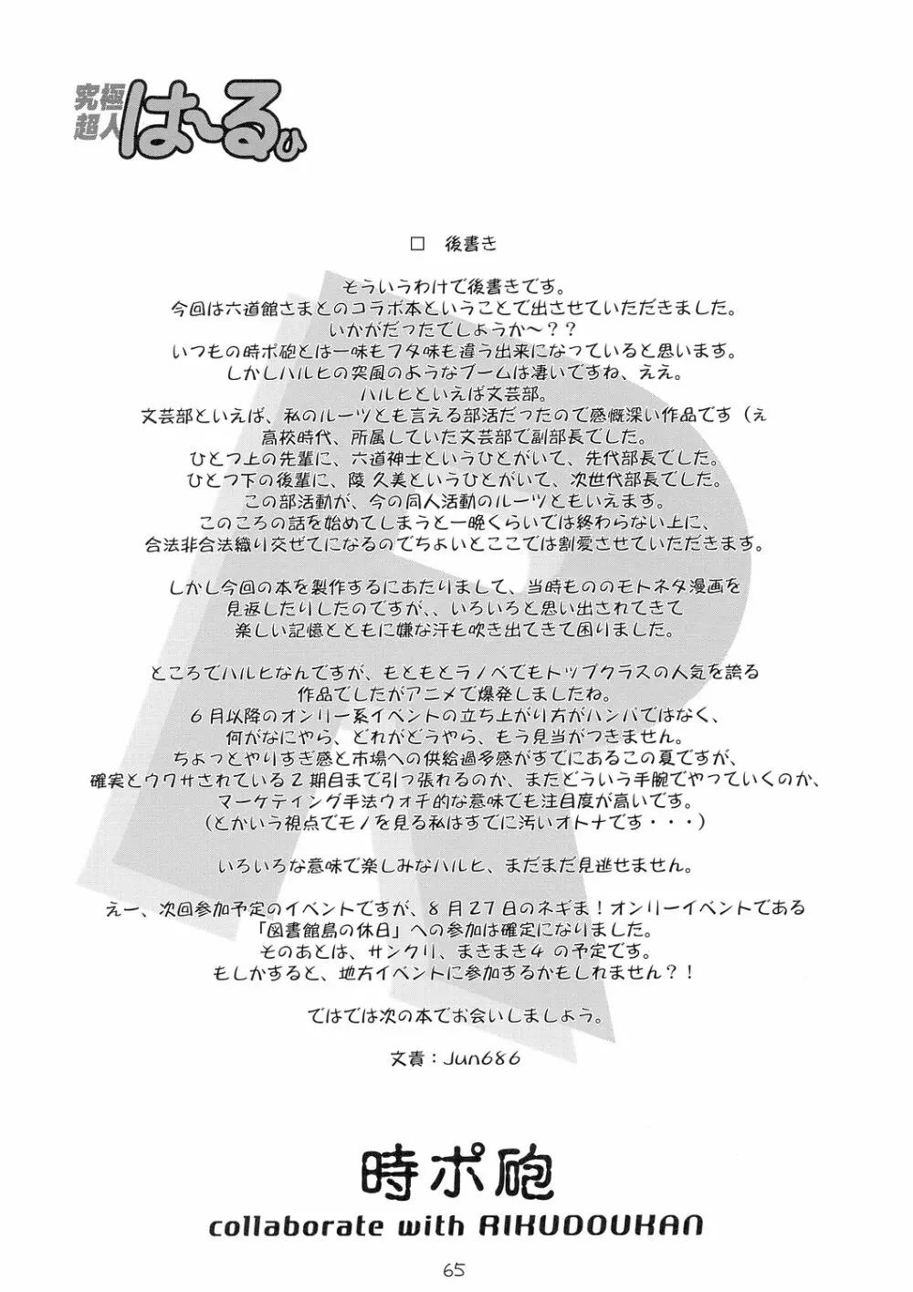 究極超人は~るひ Page.65