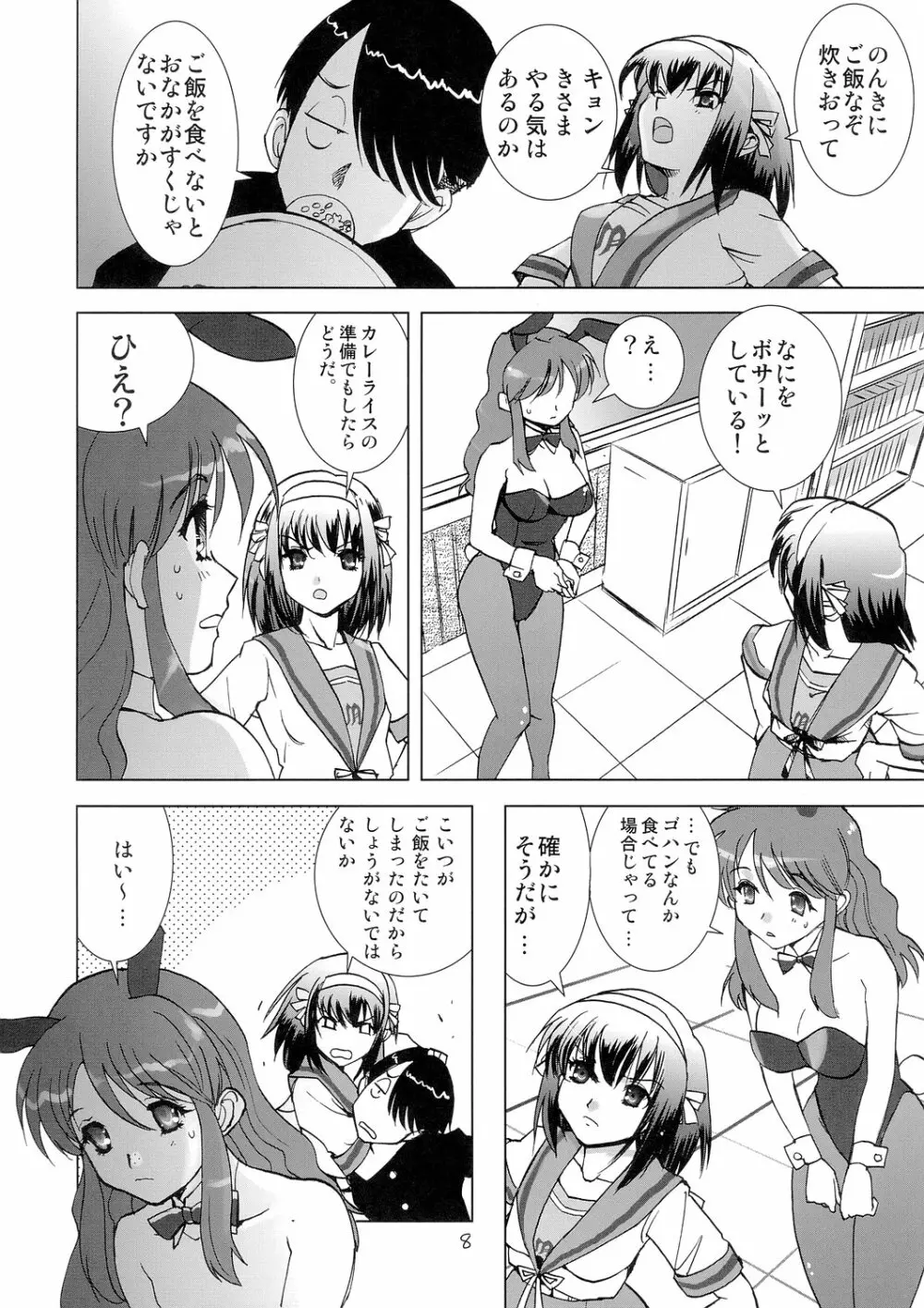 究極超人は~るひ Page.8