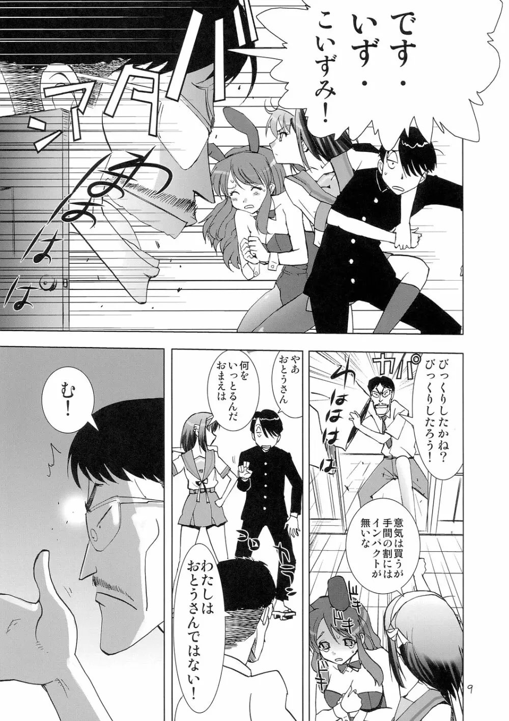 究極超人は~るひ Page.9
