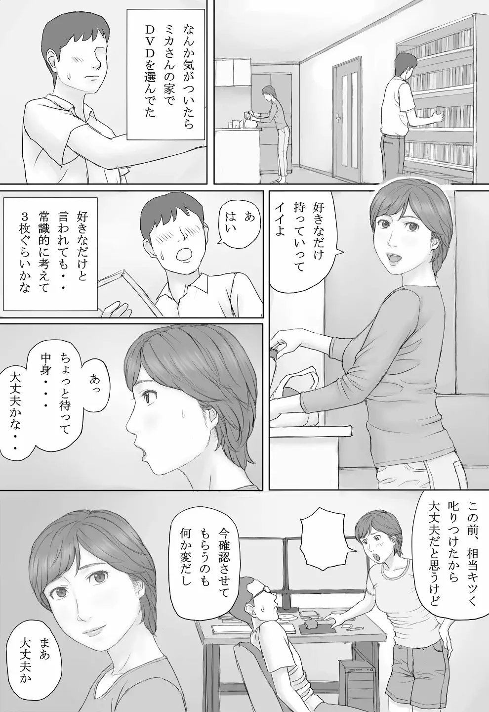 ミカさんの話 Page.13