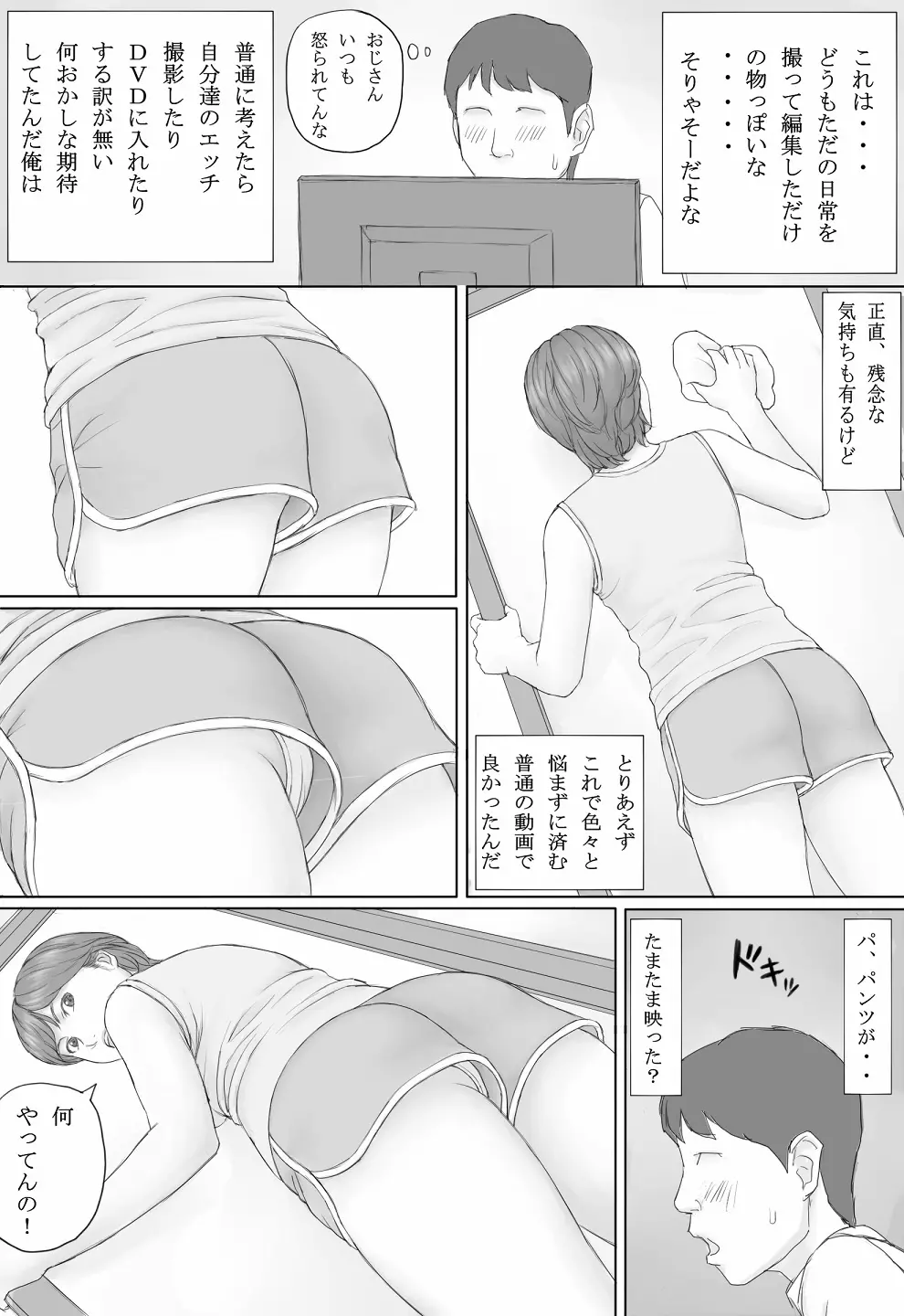 ミカさんの話 Page.18