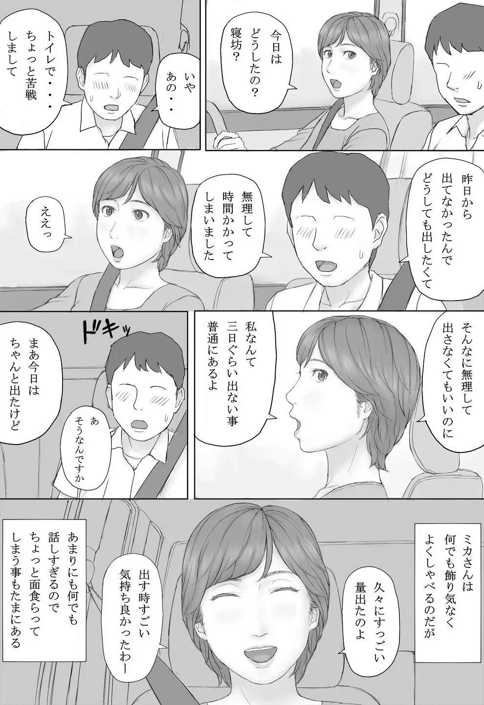 ミカさんの話 Page.3