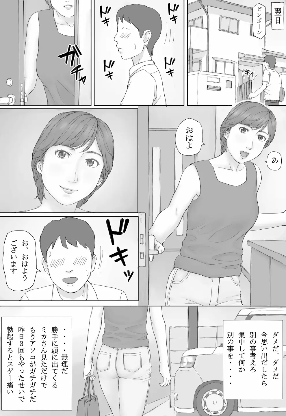 ミカさんの話 Page.37