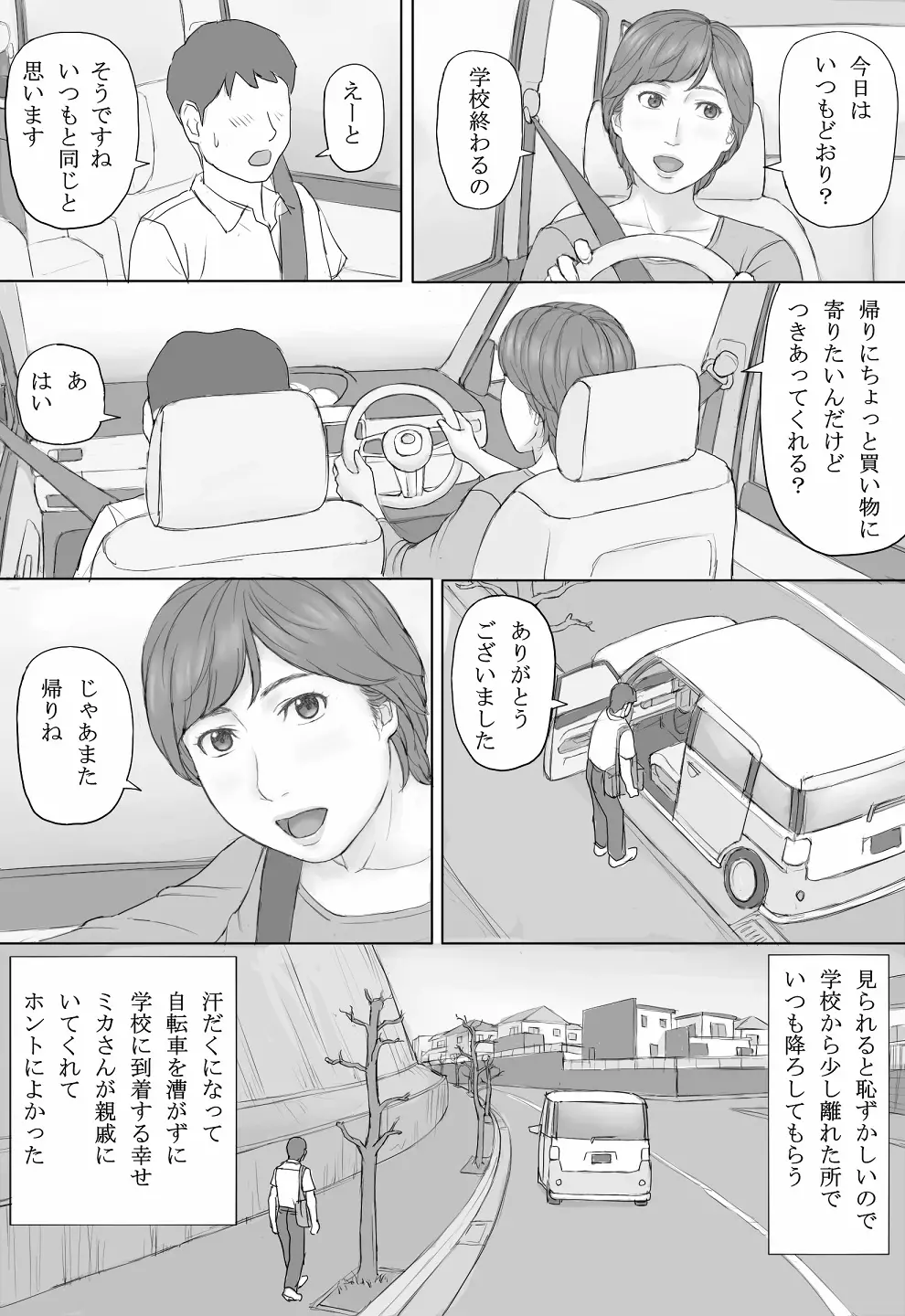 ミカさんの話 Page.4