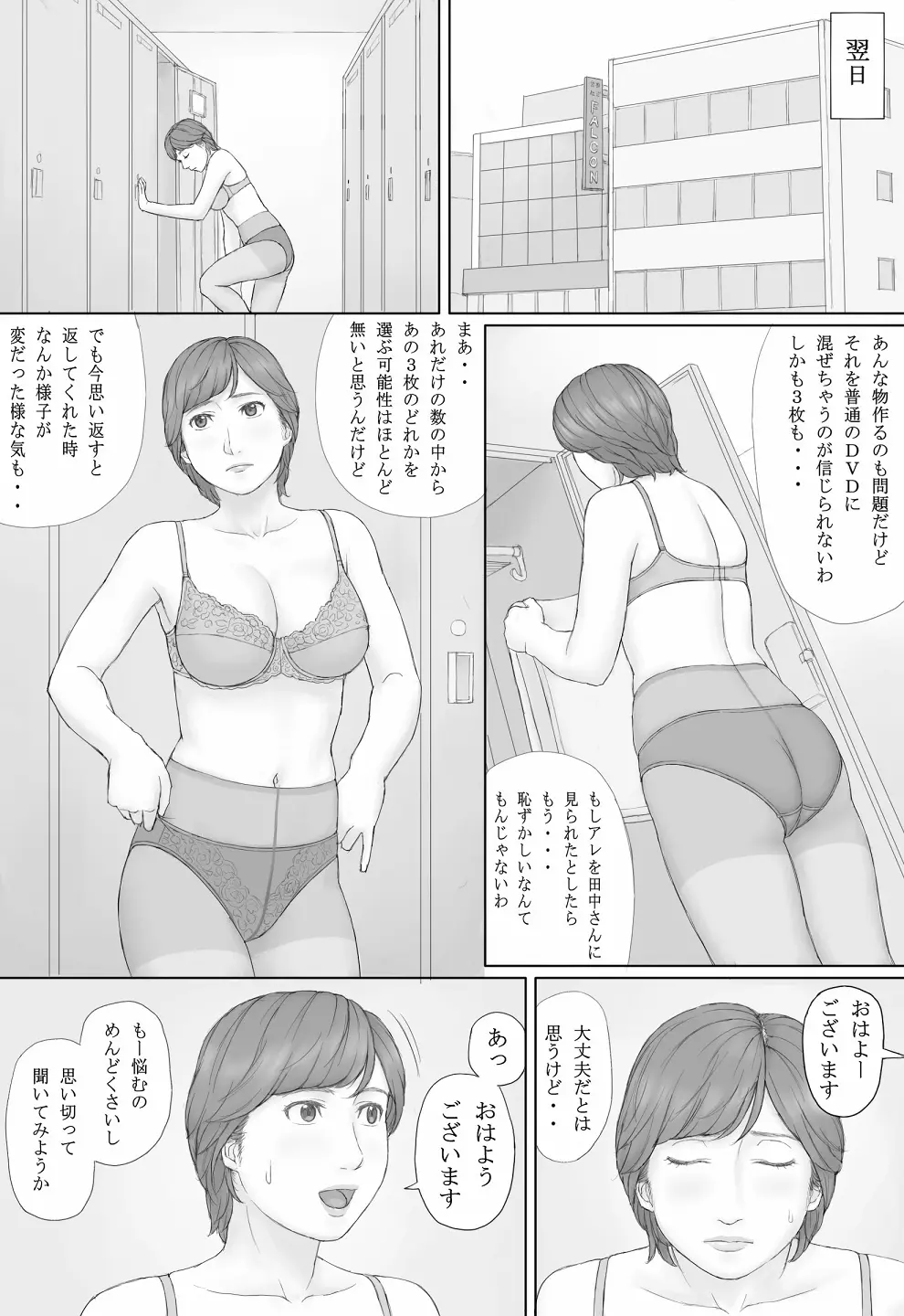 ミカさんの話 Page.41