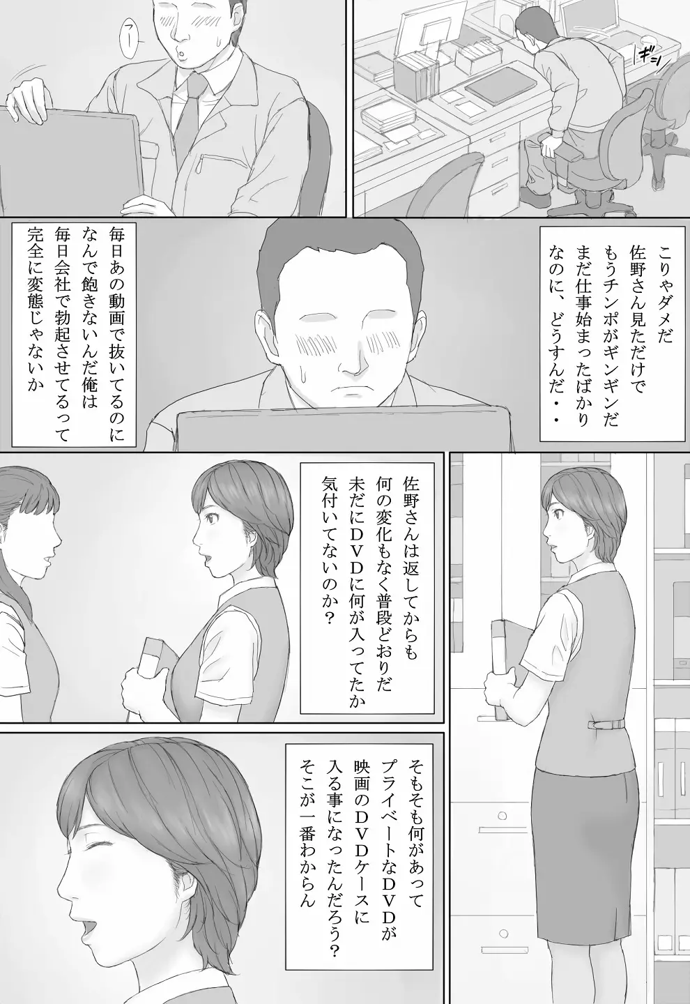 ミカさんの話 Page.43