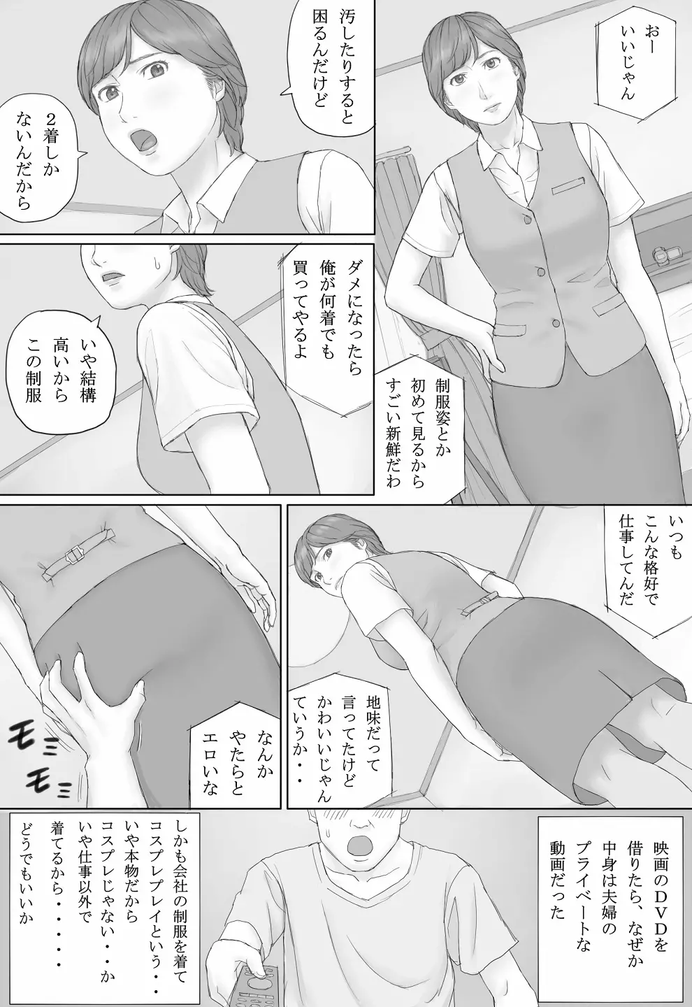 ミカさんの話 Page.44