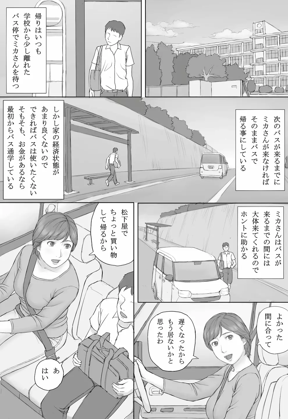 ミカさんの話 Page.5