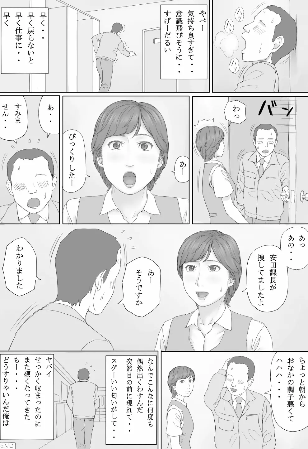 ミカさんの話 Page.57