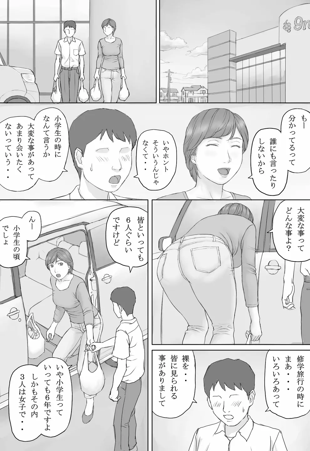 ミカさんの話 Page.8