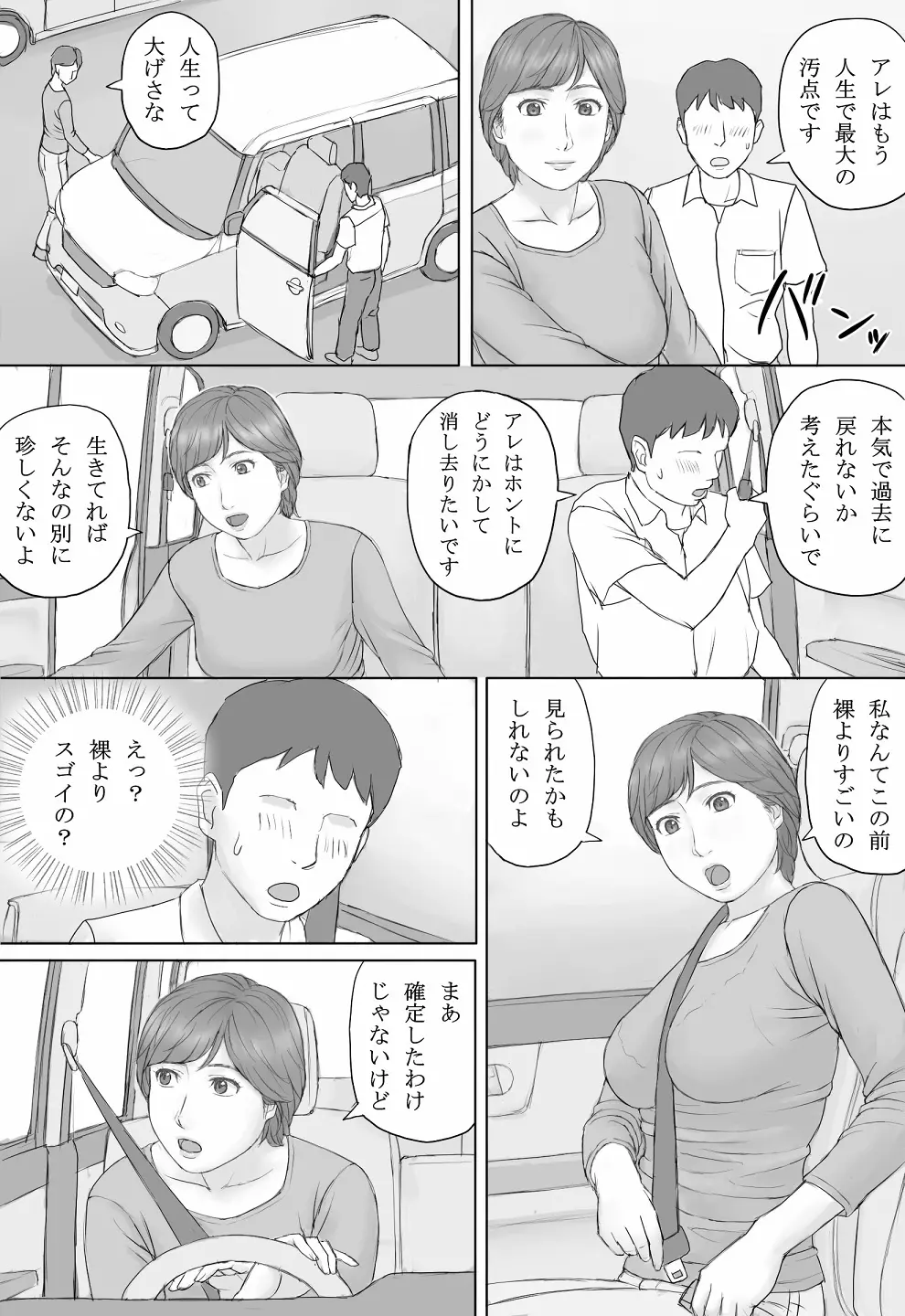 ミカさんの話 Page.9