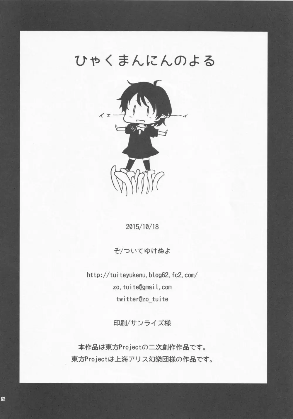 ひゃくまんにんのよる Page.25