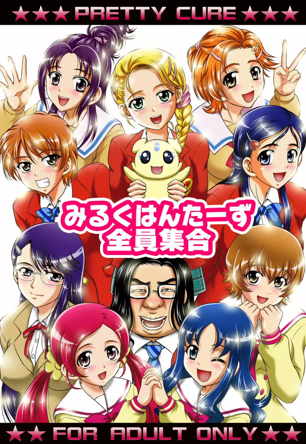 みるくはんたーず5+6+7+α ~学園中出し天国編~ Page.103