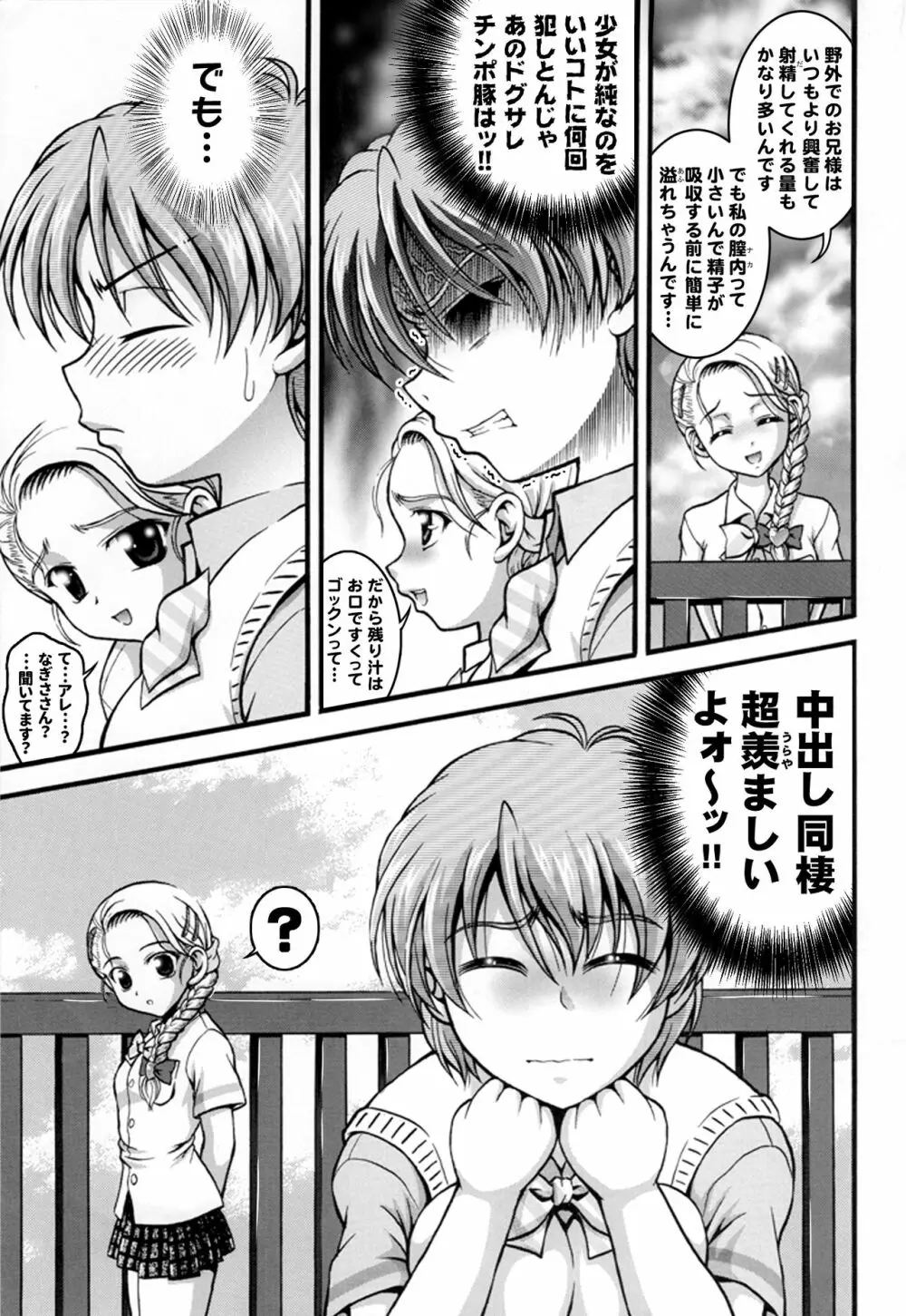 みるくはんたーず5+6+7+α ~学園中出し天国編~ Page.24