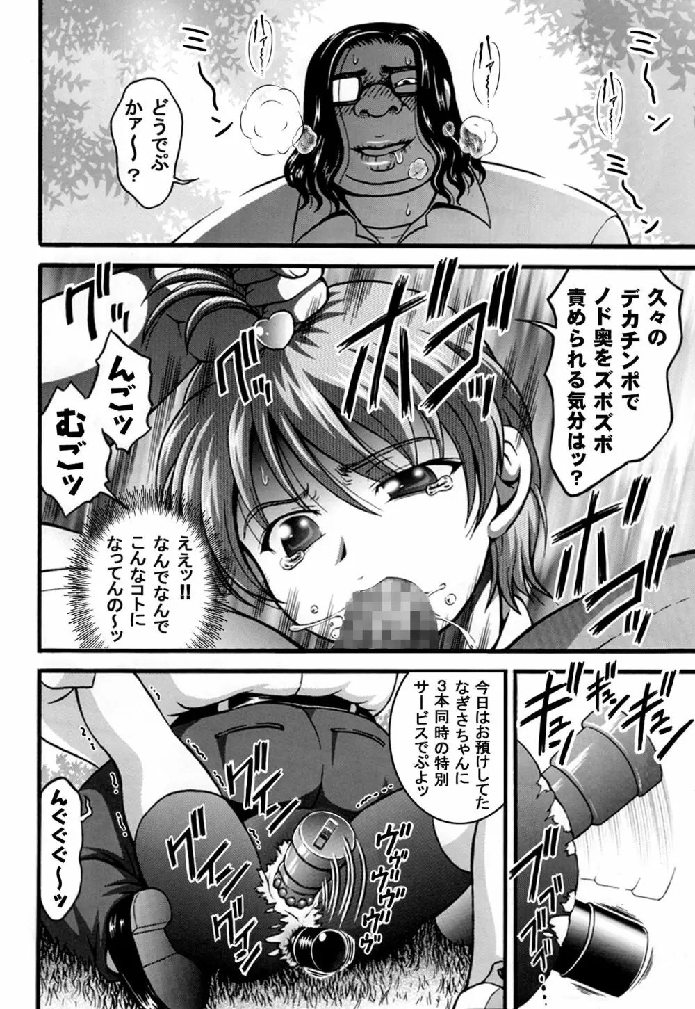 みるくはんたーず5+6+7+α ~学園中出し天国編~ Page.31