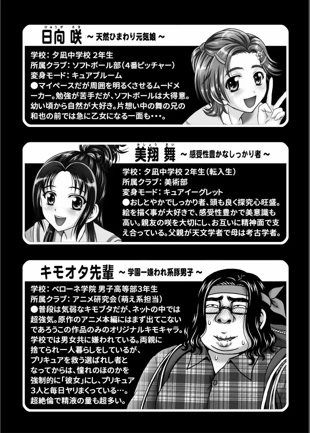 みるくはんたーず5+6+7+α ~学園中出し天国編~ Page.4