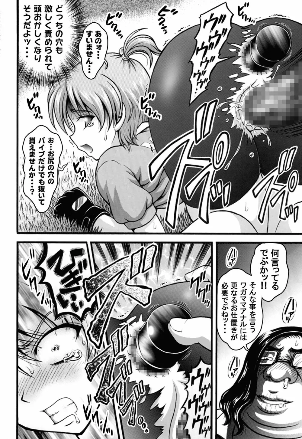 みるくはんたーず5+6+7+α ~学園中出し天国編~ Page.43