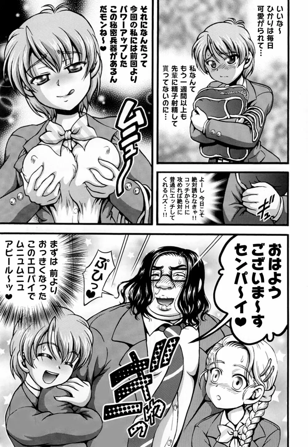 みるくはんたーず5+6+7+α ~学園中出し天国編~ Page.62