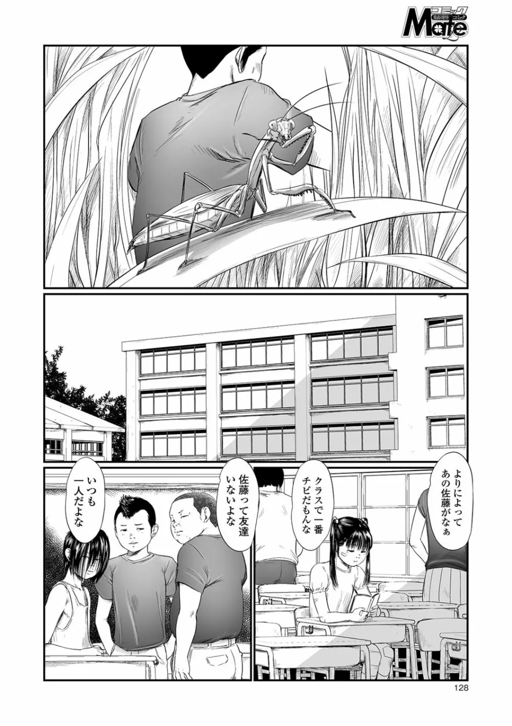 叢 ~くさむら~ 第1-3話 Page.12