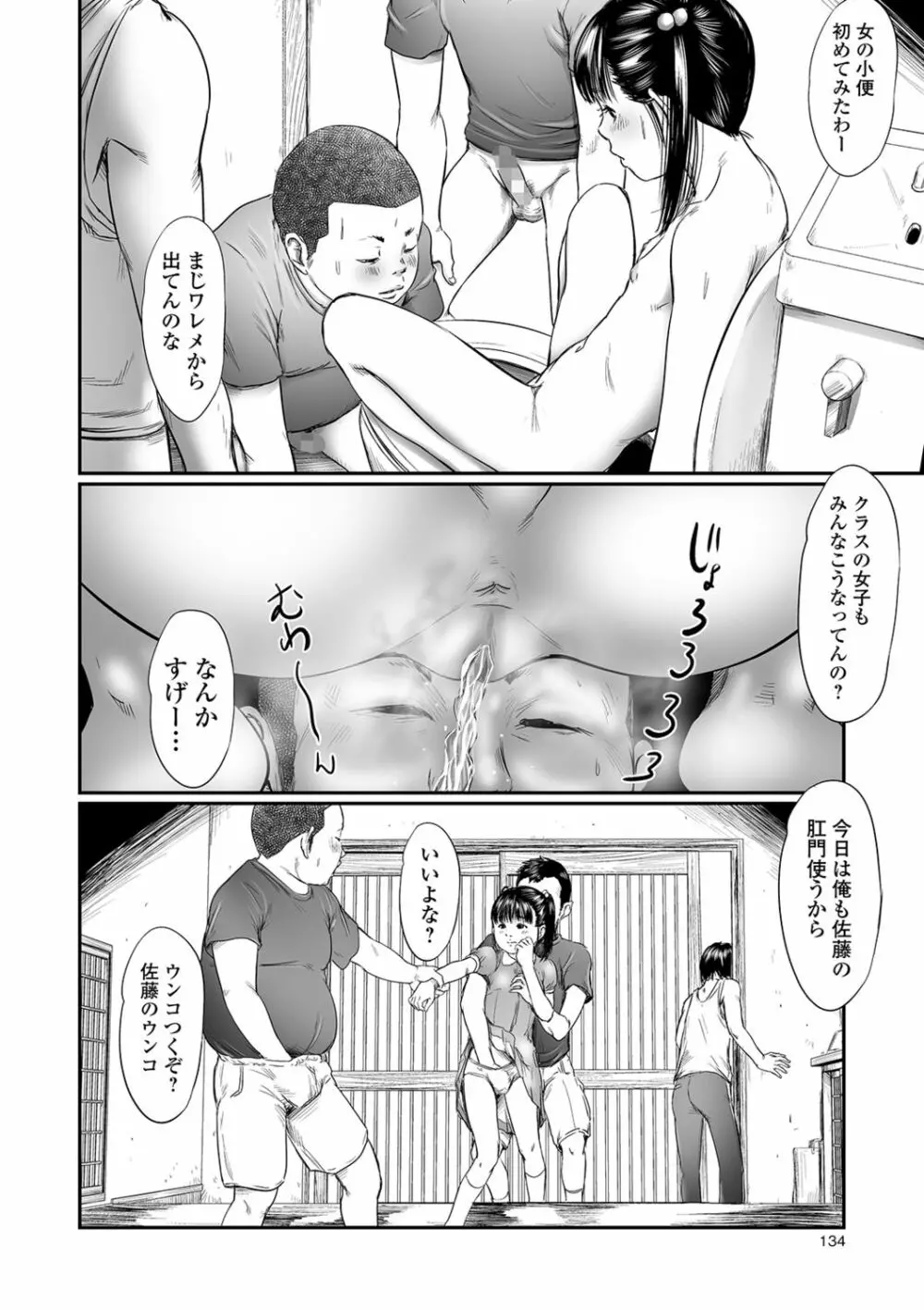 叢 ~くさむら~ 第1-3話 Page.18