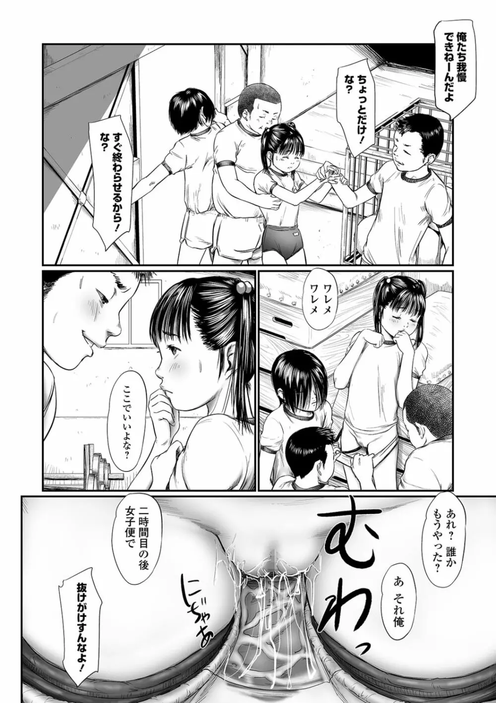 叢 ~くさむら~ 第1-3話 Page.22