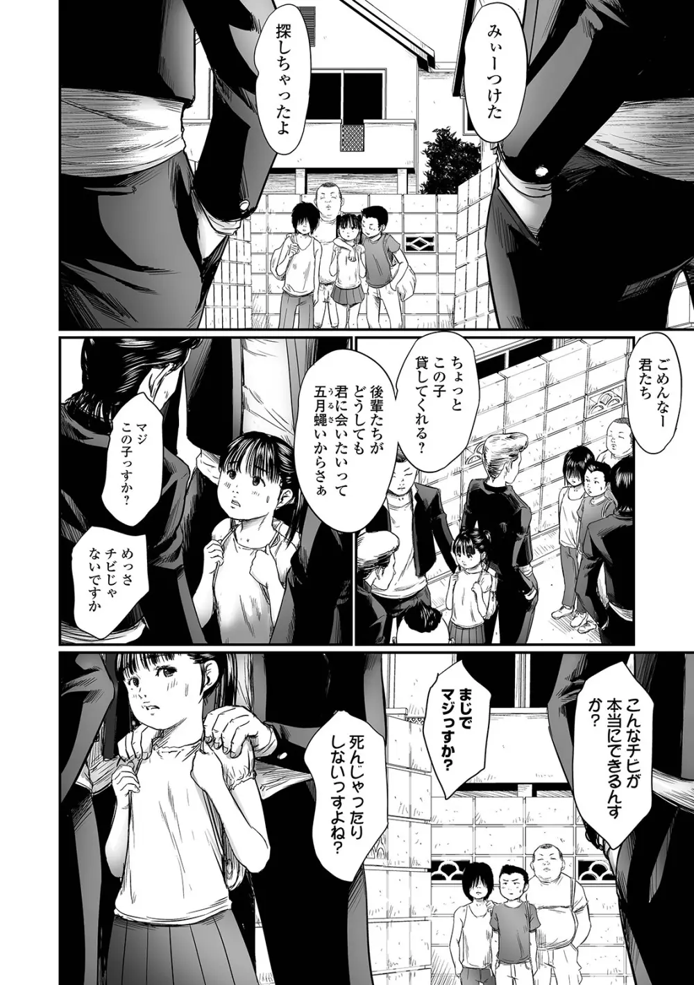 叢 ~くさむら~ 第1-3話 Page.28