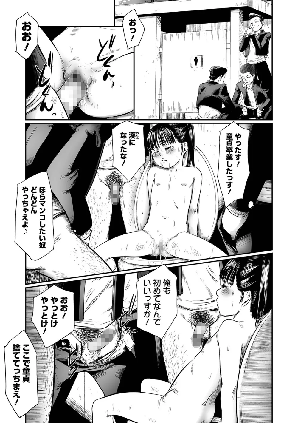 叢 ~くさむら~ 第1-3話 Page.29