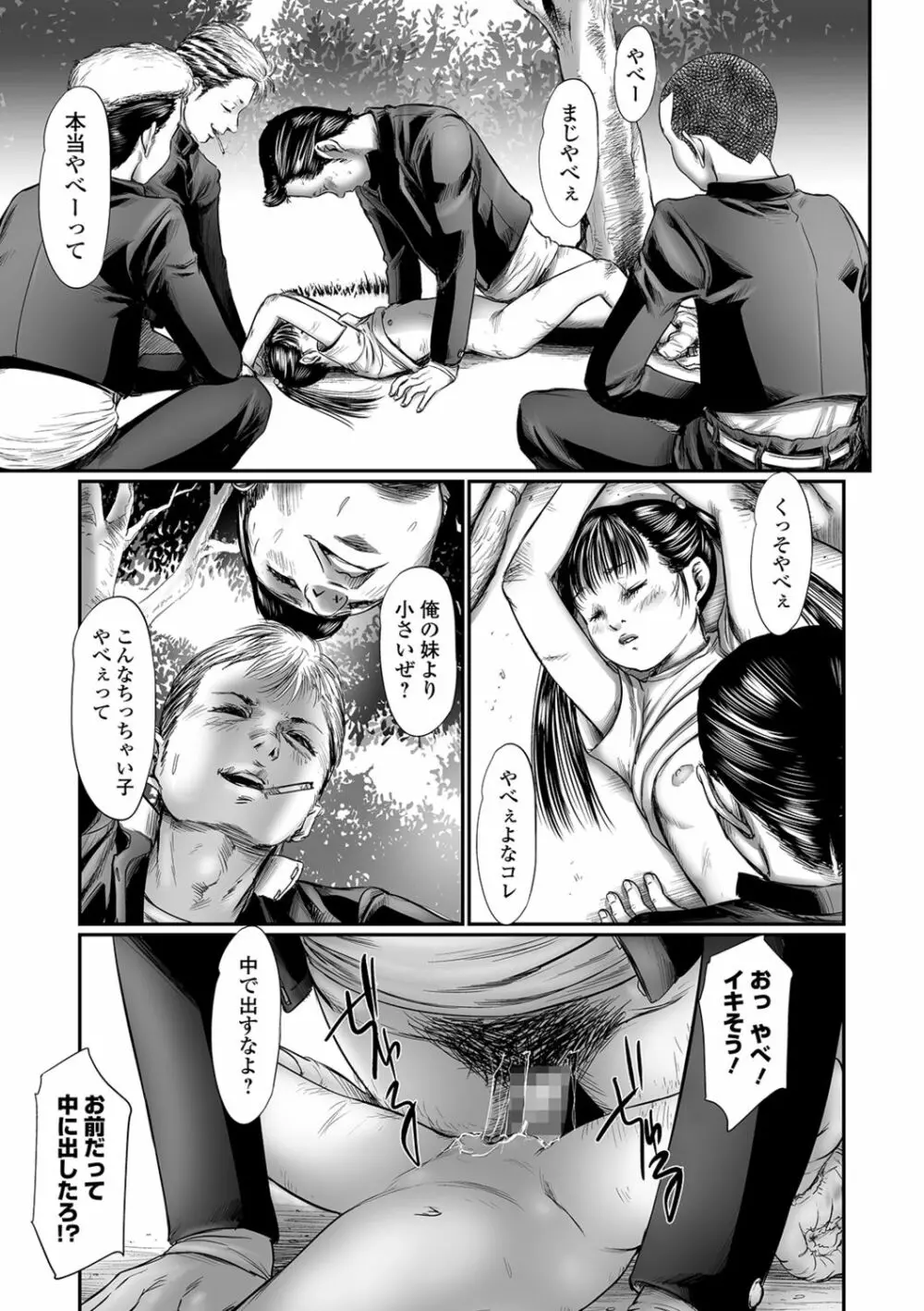 叢 ~くさむら~ 第1-3話 Page.3