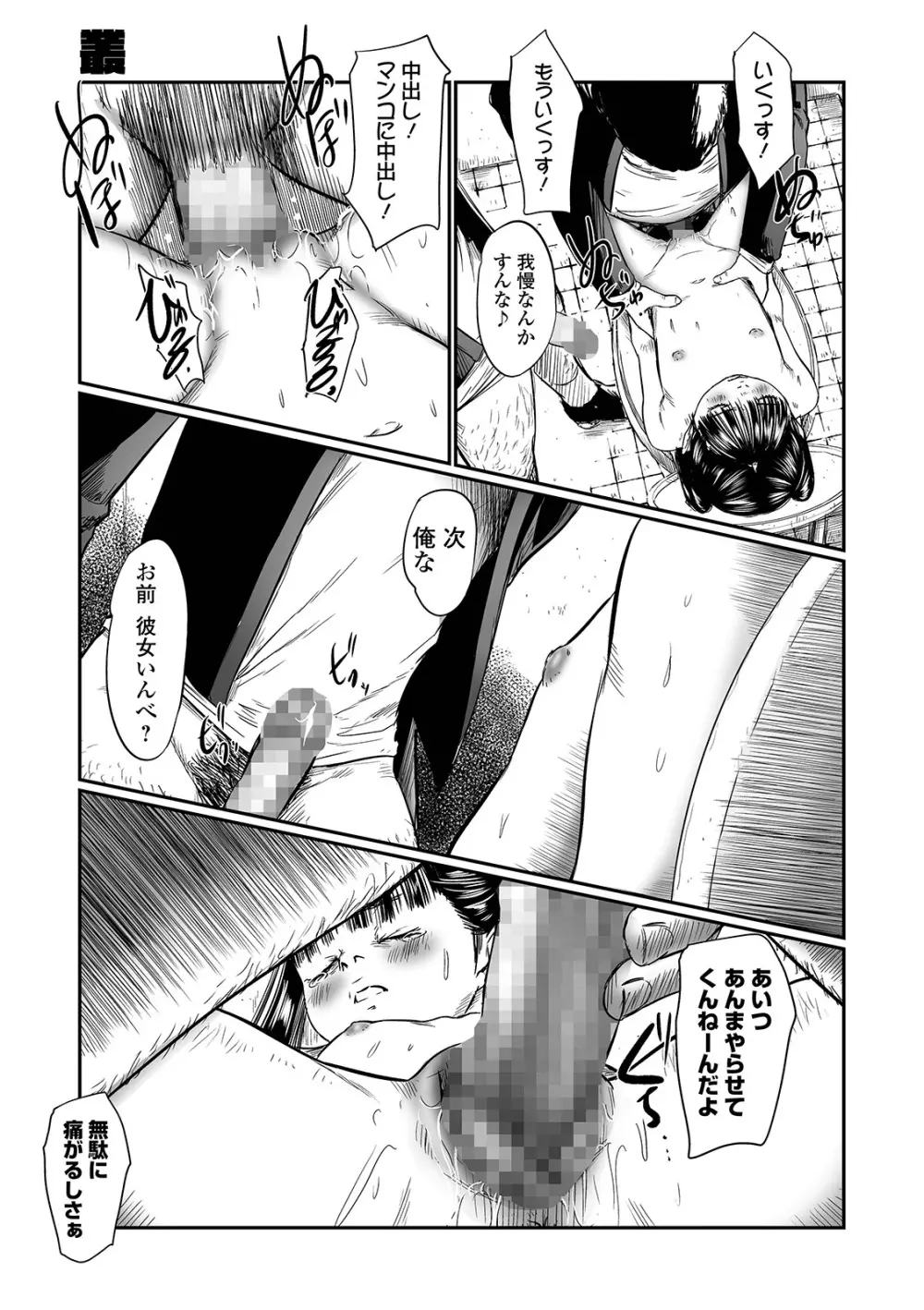 叢 ~くさむら~ 第1-3話 Page.31