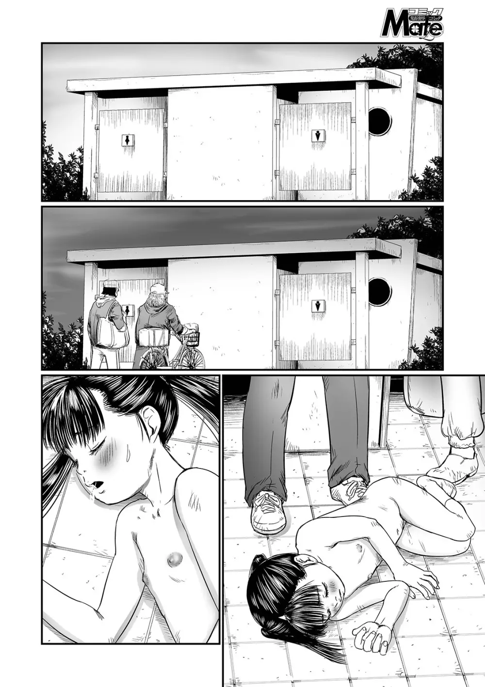 叢 ~くさむら~ 第1-3話 Page.38