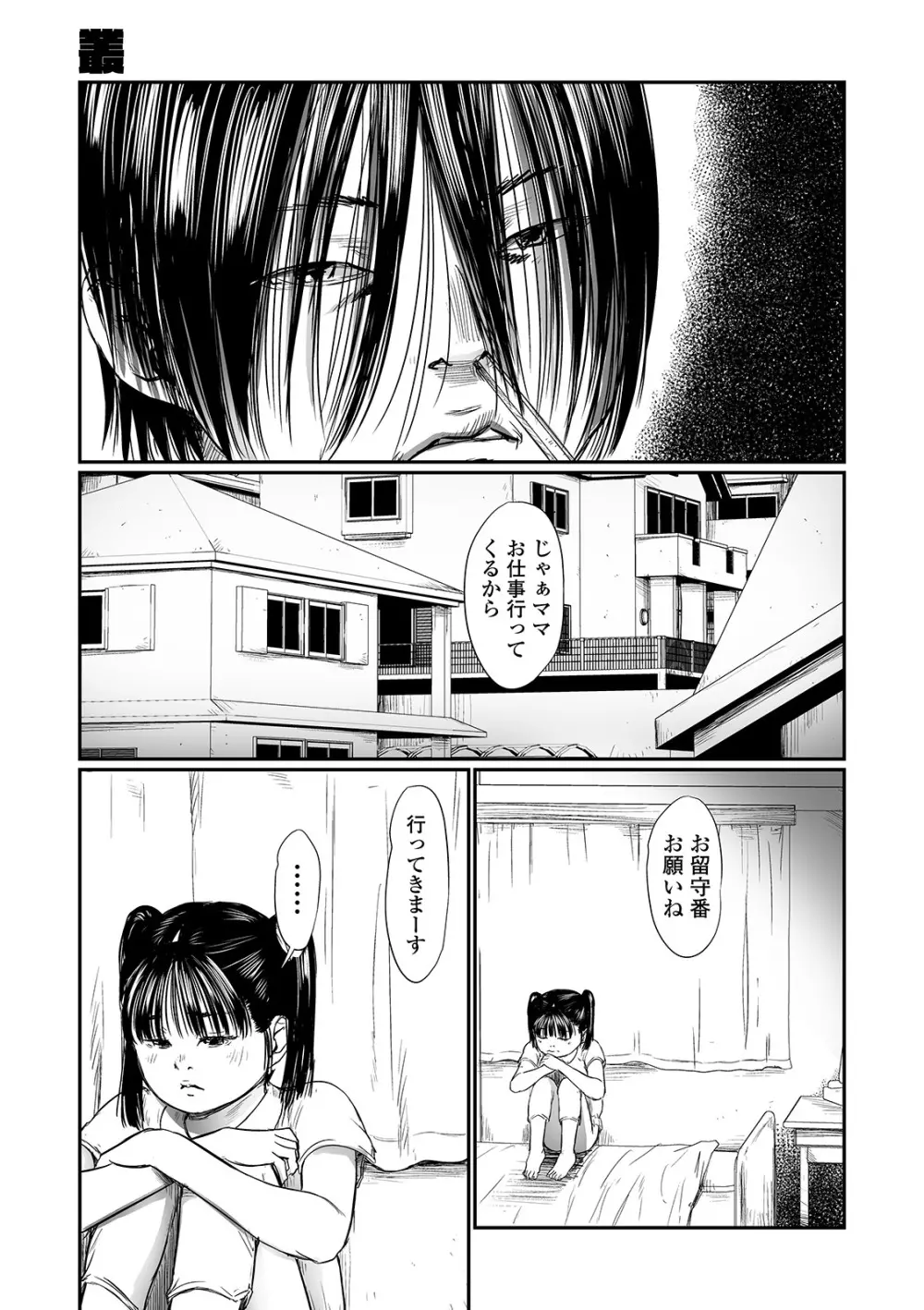 叢 ~くさむら~ 第1-3話 Page.59