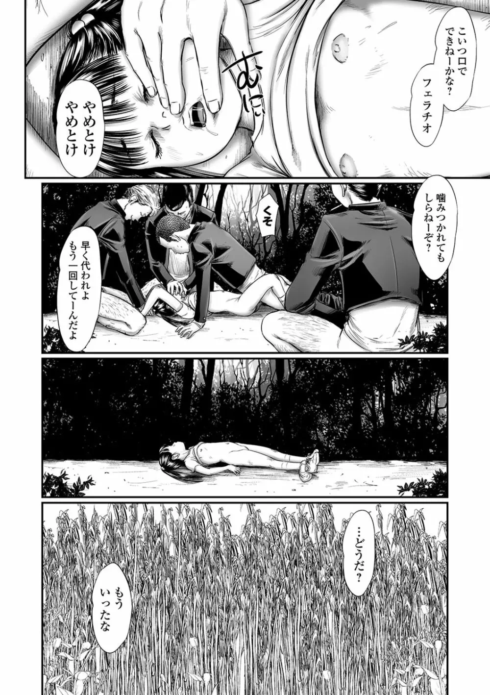 叢 ~くさむら~ 第1-3話 Page.6