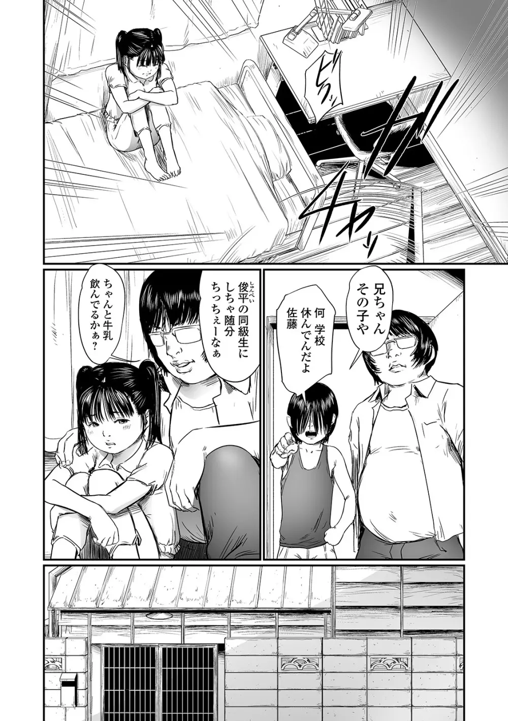 叢 ~くさむら~ 第1-3話 Page.60