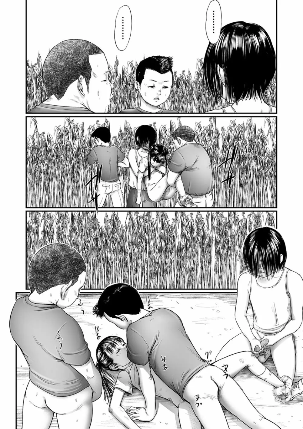叢 ~くさむら~ 第1-3話 Page.8