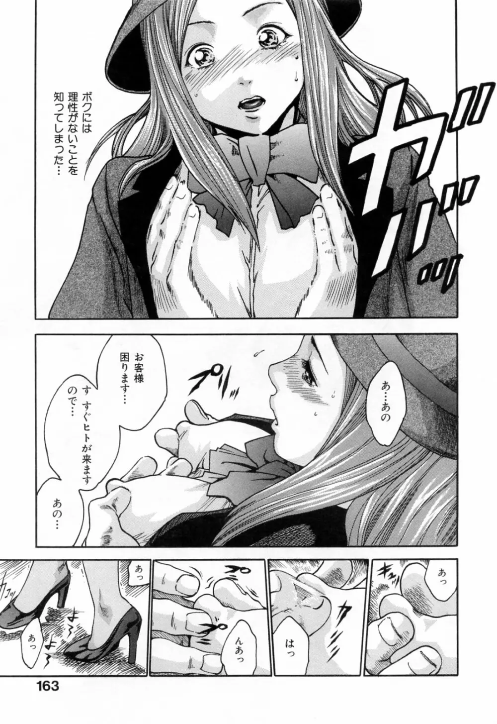 お姉さんふぇち Page.163
