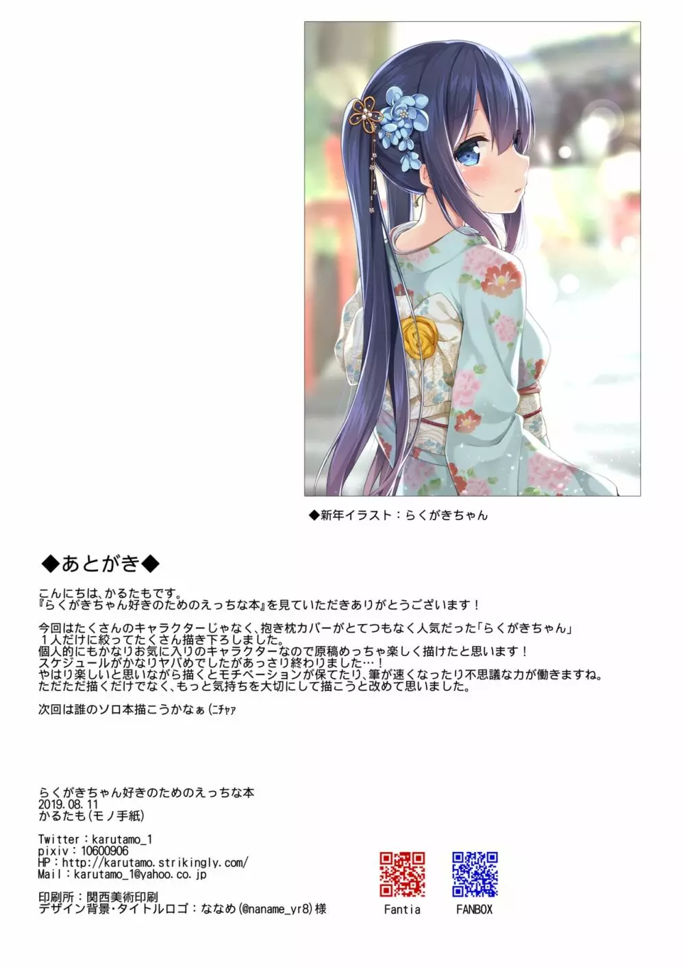 らくがきちゃん好きのためのえっちな本 Page.11
