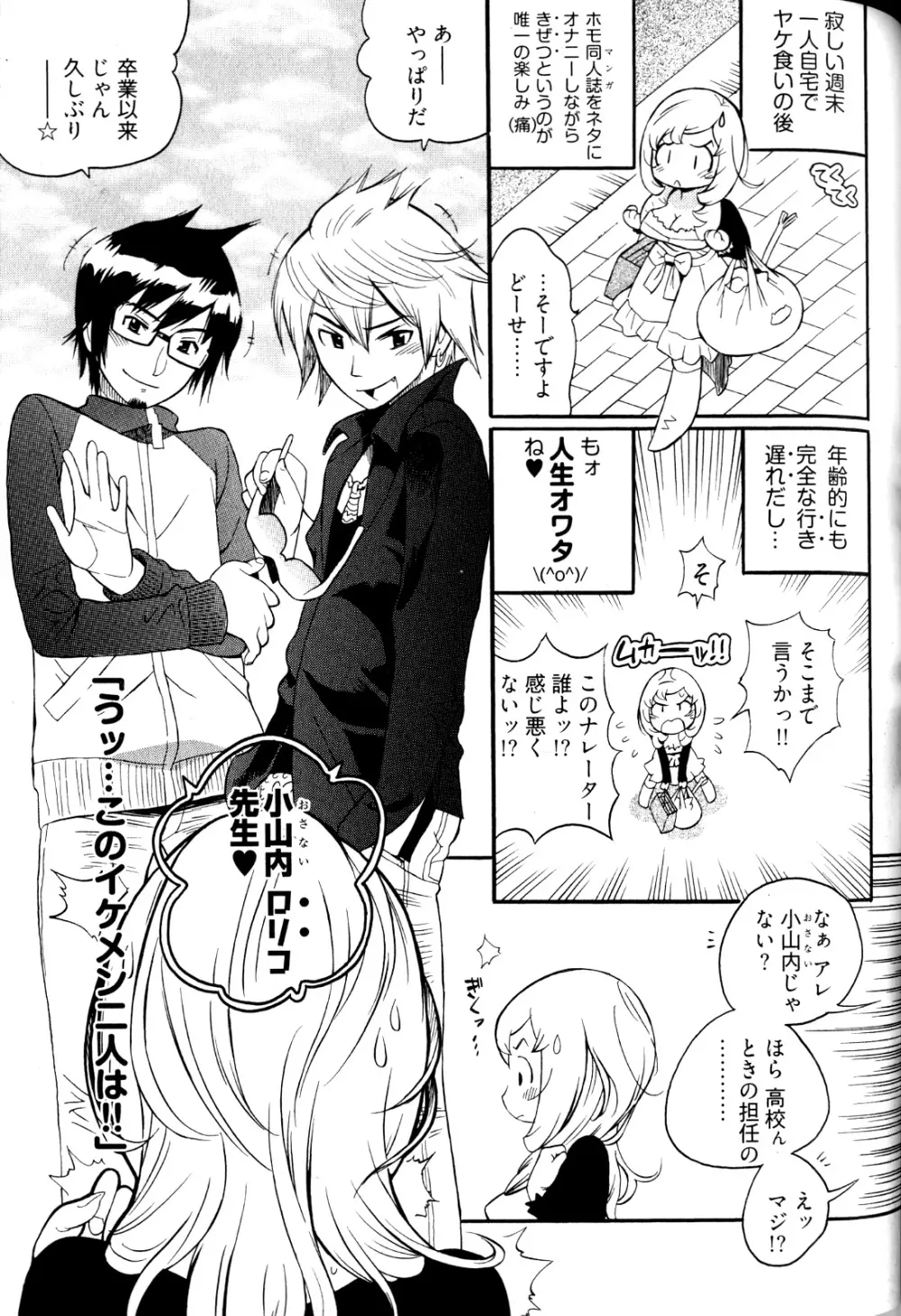 女子♀の心得! Page.111