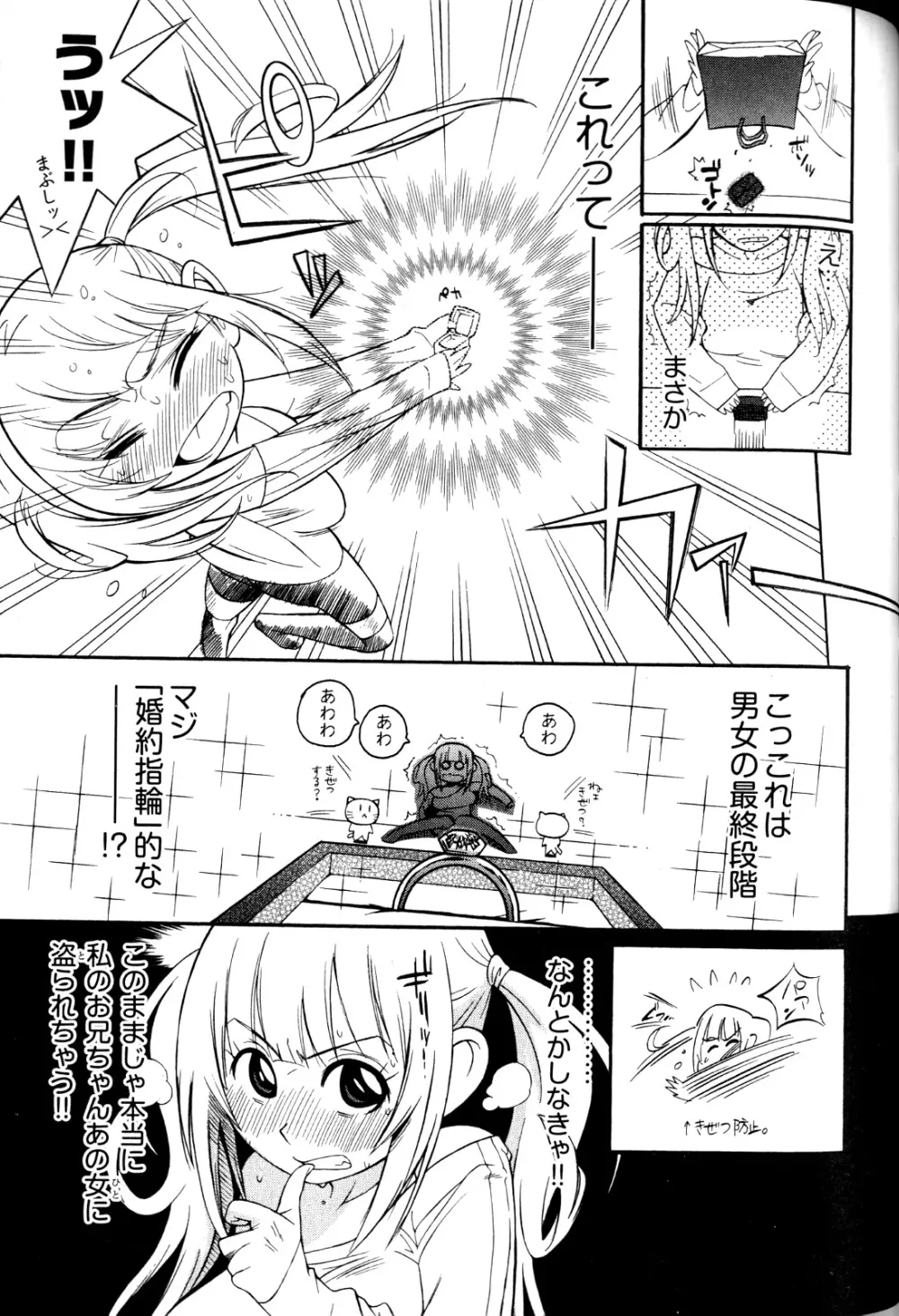 女子♀の心得! Page.133