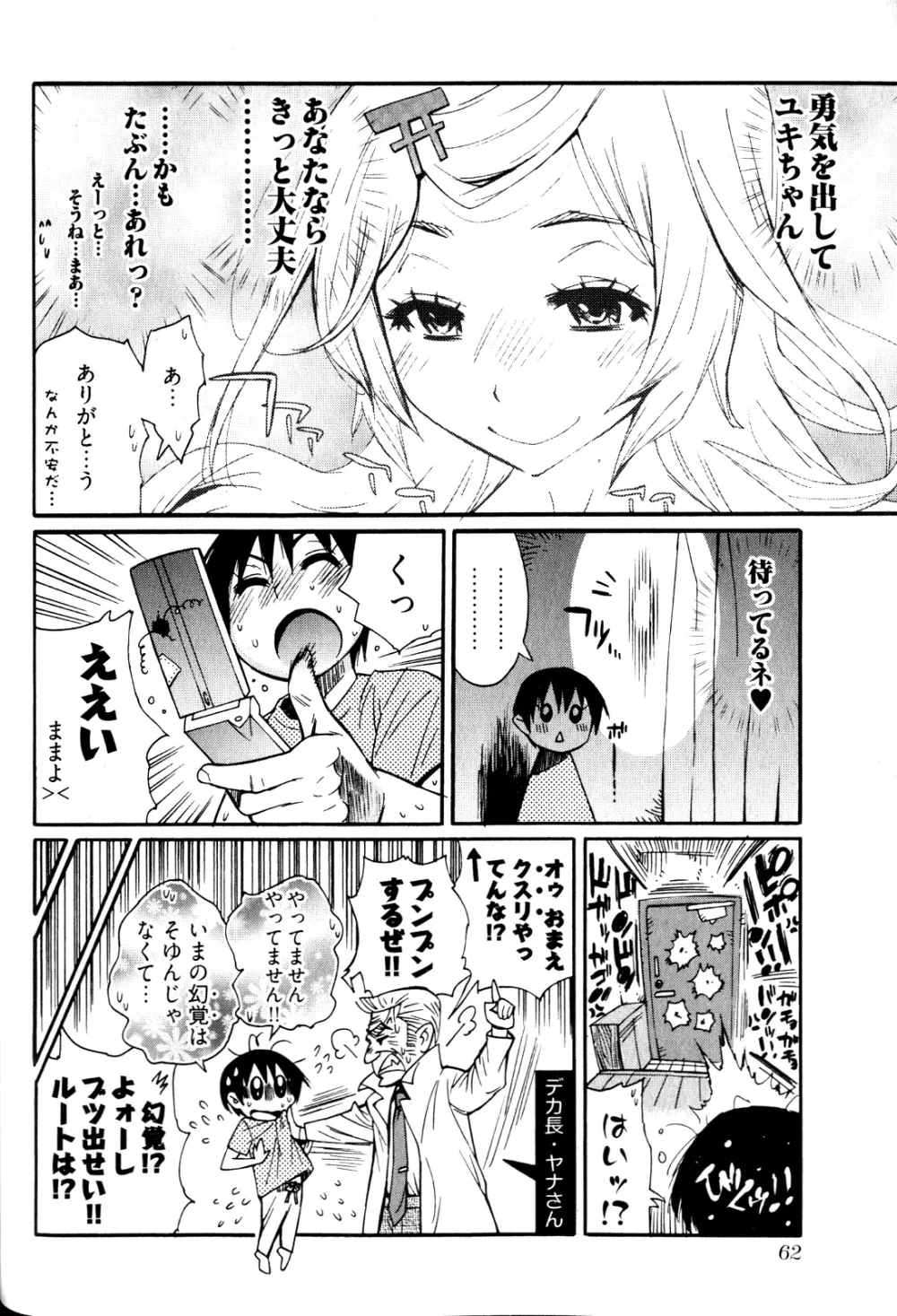 女子♀の心得! Page.64