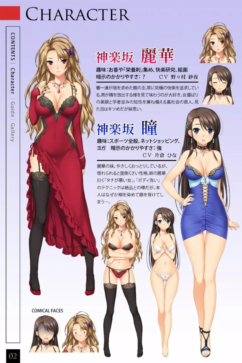麗華の館 Movie Edition ミニビジュアルブック Page.2