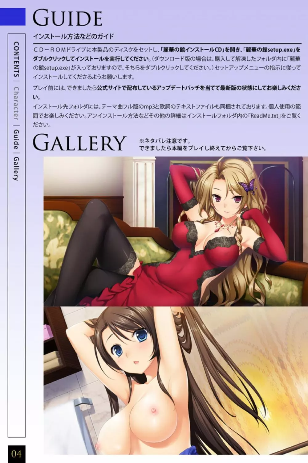 麗華の館 Movie Edition ミニビジュアルブック Page.4