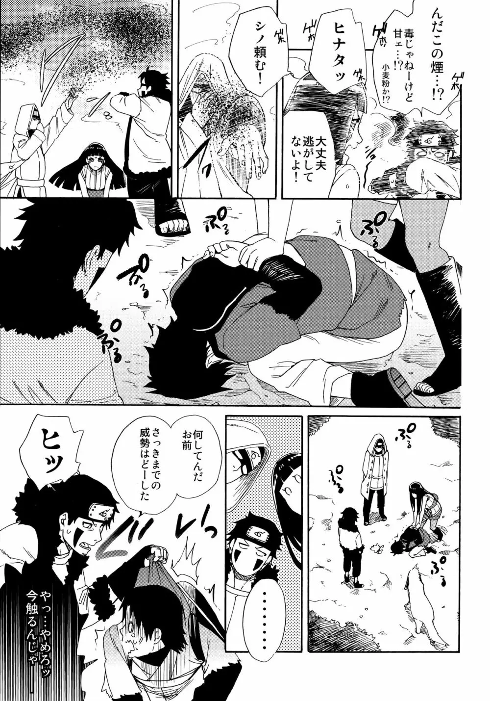 おいしいミルク Page.4