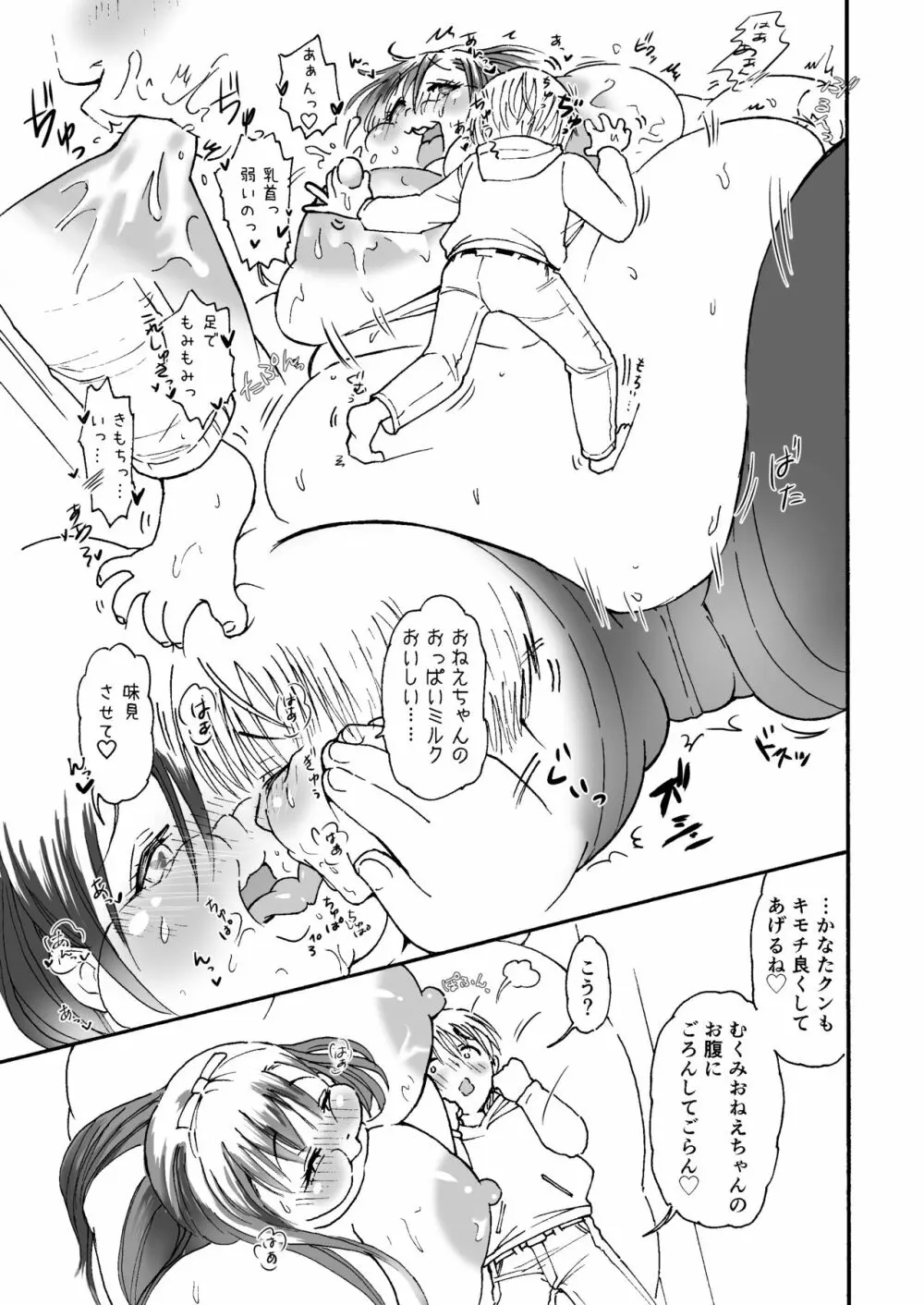 肥満化☆母乳おねえちゃん~授乳手コキではじめての精通~ Page.11