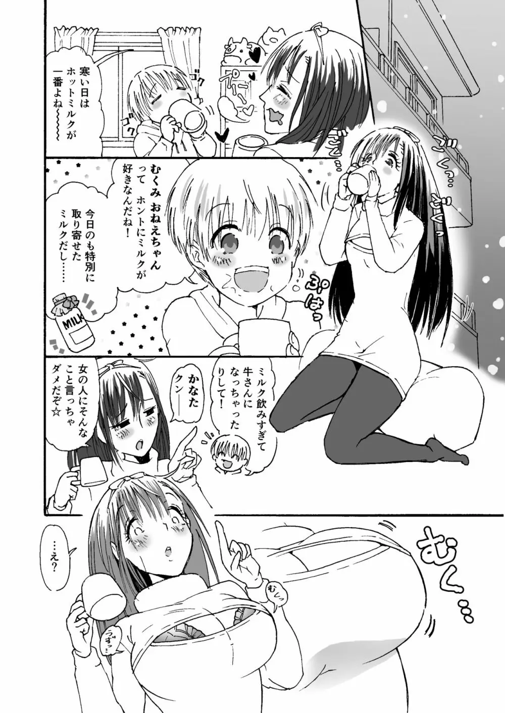 肥満化☆母乳おねえちゃん~授乳手コキではじめての精通~ Page.2