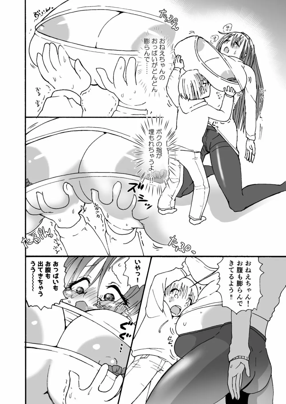 肥満化☆母乳おねえちゃん~授乳手コキではじめての精通~ Page.4