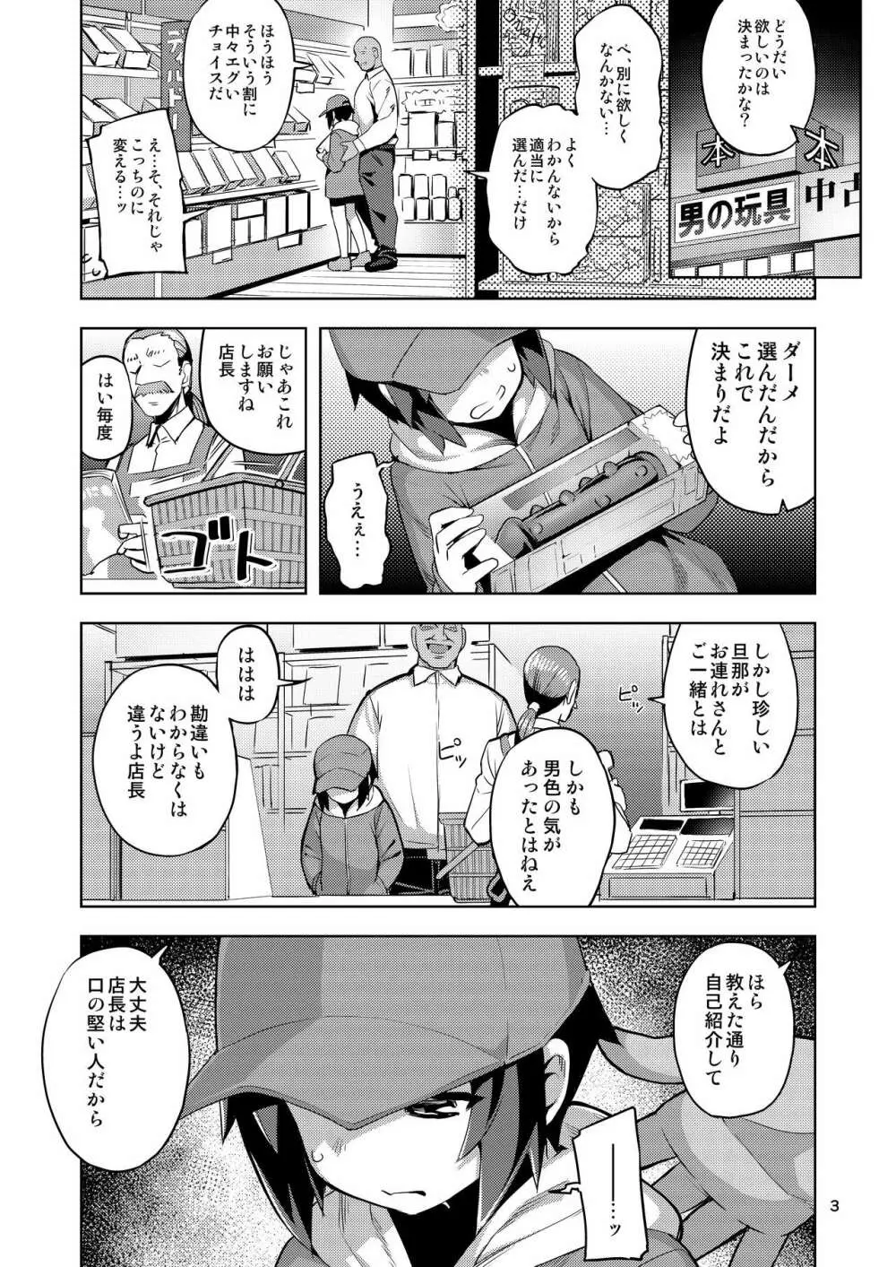 RE-EX 幸薄いボクっ娘が幸せ?になるまでの話1 Page.2