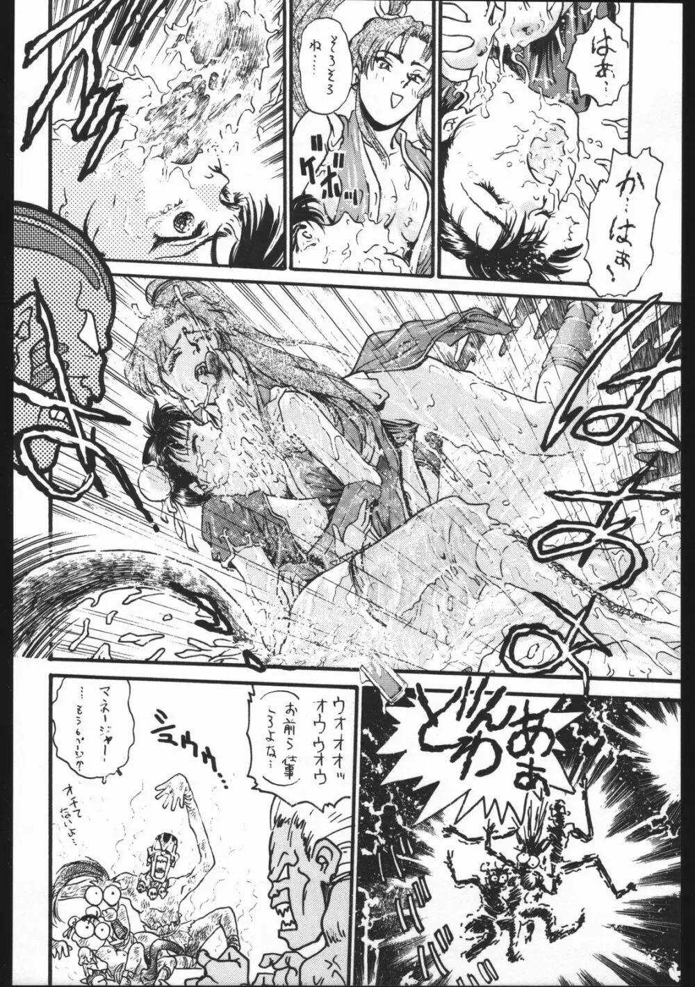 沈没しちまえ Page.33